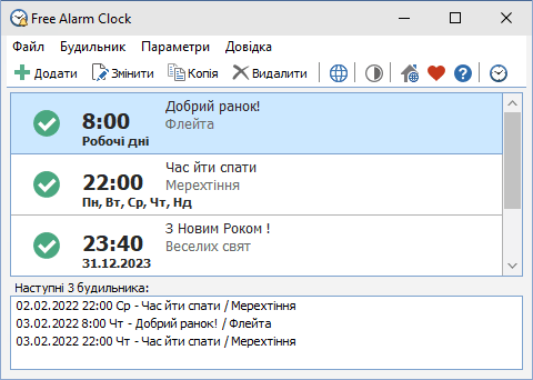 Безкоштовний будильник