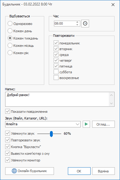 Налаштування будильника