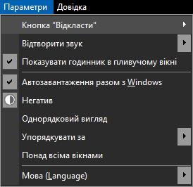 Безкоштовний будильник Параметри Чорно-біле зображення