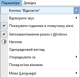 Безкоштовний будильник Параметри
